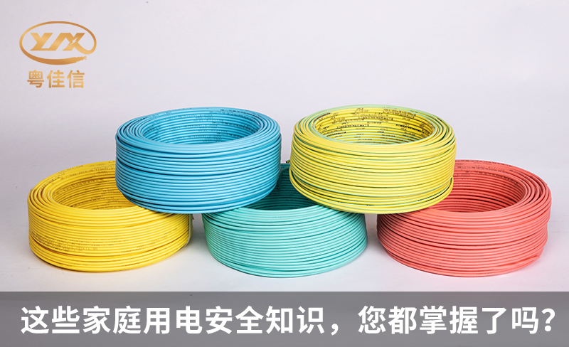 這些家庭用電安全知識(shí)，您都掌握了嗎？