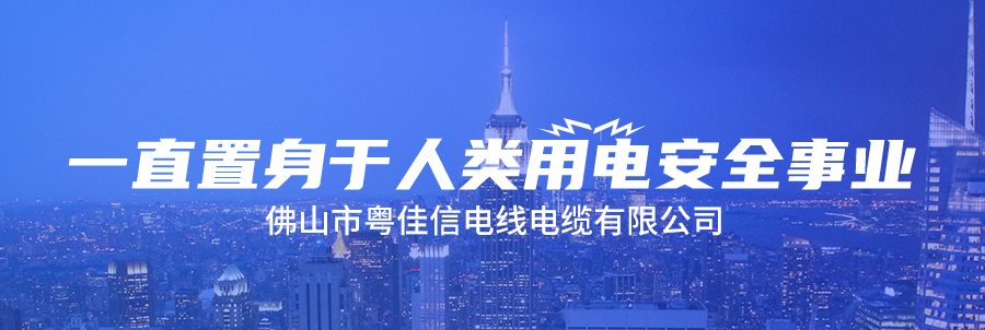 電線廠家解析電纜為什么起火爆炸？